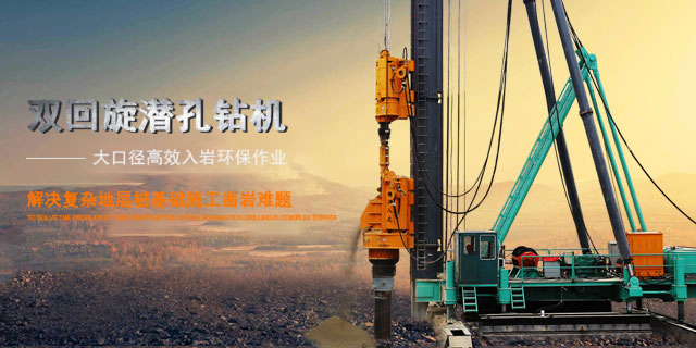 雙回旋潛孔鉆機
