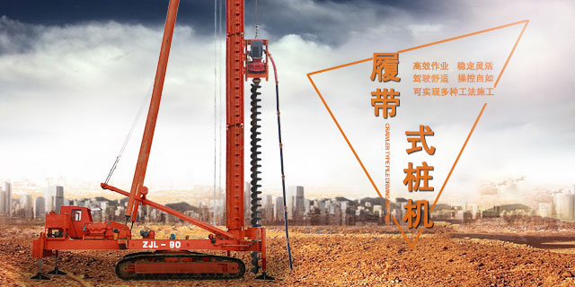 履帶式樁機